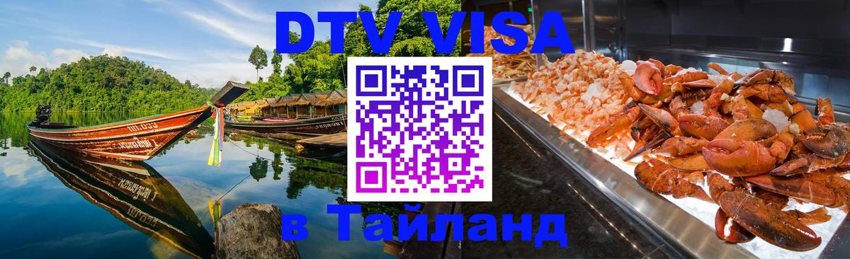 DTV Visa Thailand — прайс и условия, виза без дополнительных документов - 